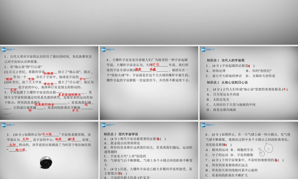 九年级科学下册 11 人类对宇宙的认识习题课件 浙教版 课件
