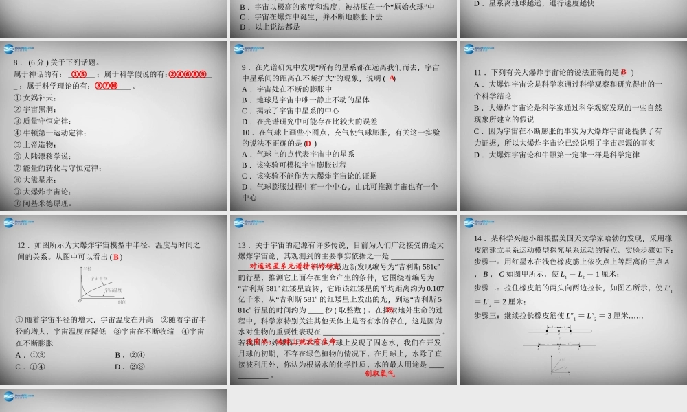九年级科学下册 11 人类对宇宙的认识习题课件 浙教版 课件