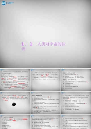 九年级科学下册 11 人类对宇宙的认识习题课件 浙教版 课件