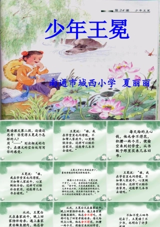 少年王冕课件夏丽丽