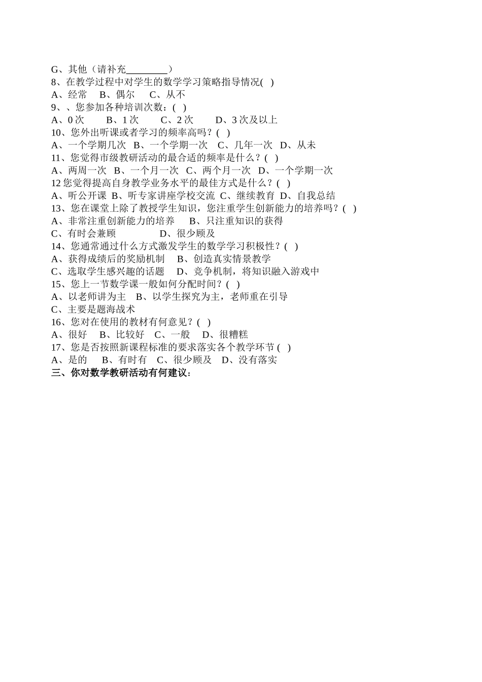 数学教师问卷调查 (2)_第2页