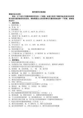 数学教师问卷调查 (2)