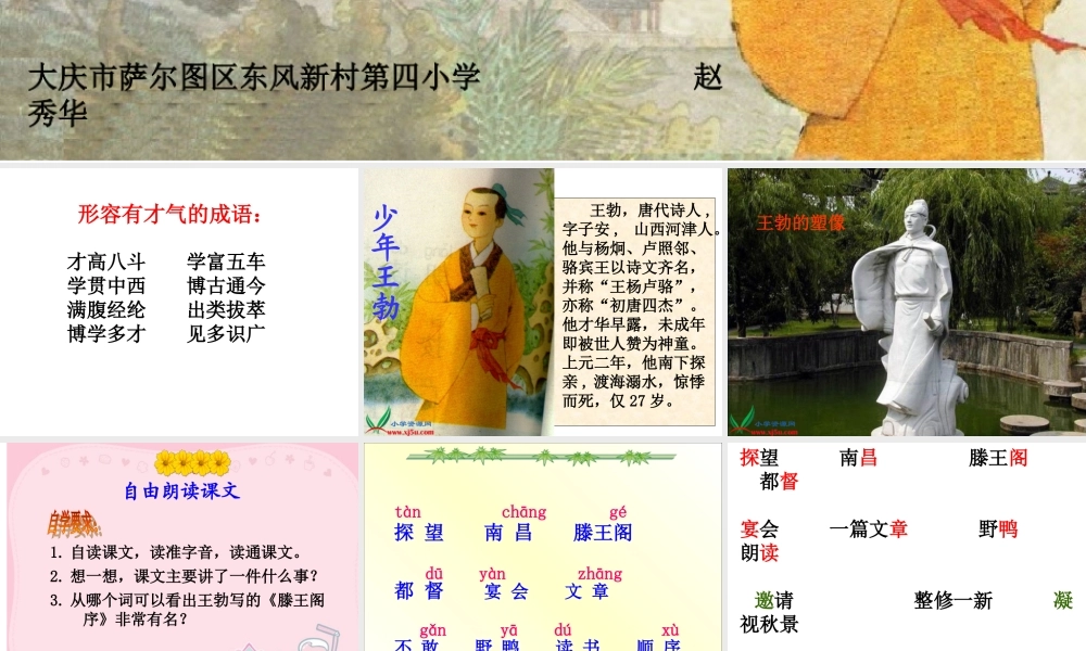 《少年王勃》课件(1)