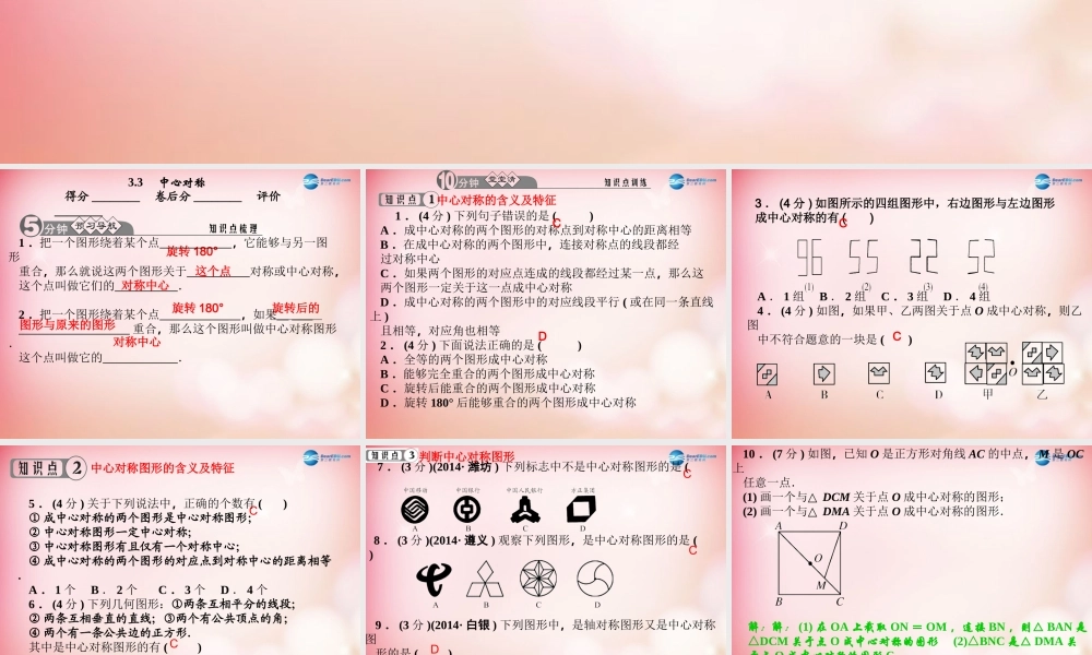 八年级数学下册 3.3 中心对称课件 (新版)北师大版 课件
