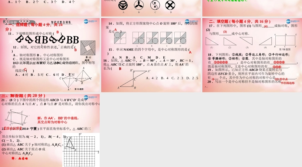 八年级数学下册 3.3 中心对称课件 (新版)北师大版 课件