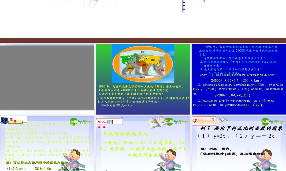 八年级数学上册 正比例函数课件 新人教版 课件