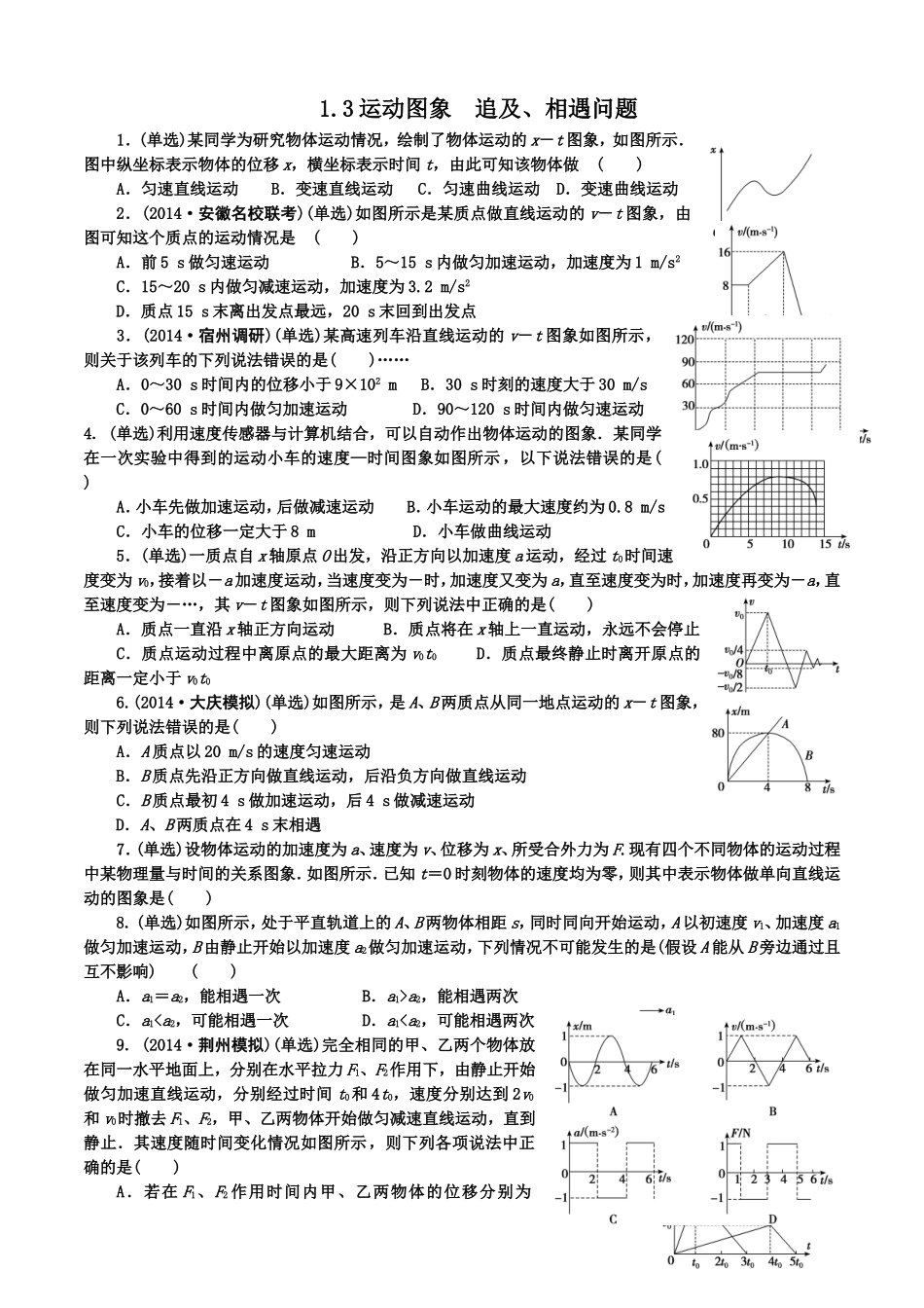 运动图象追及相遇问题_第1页