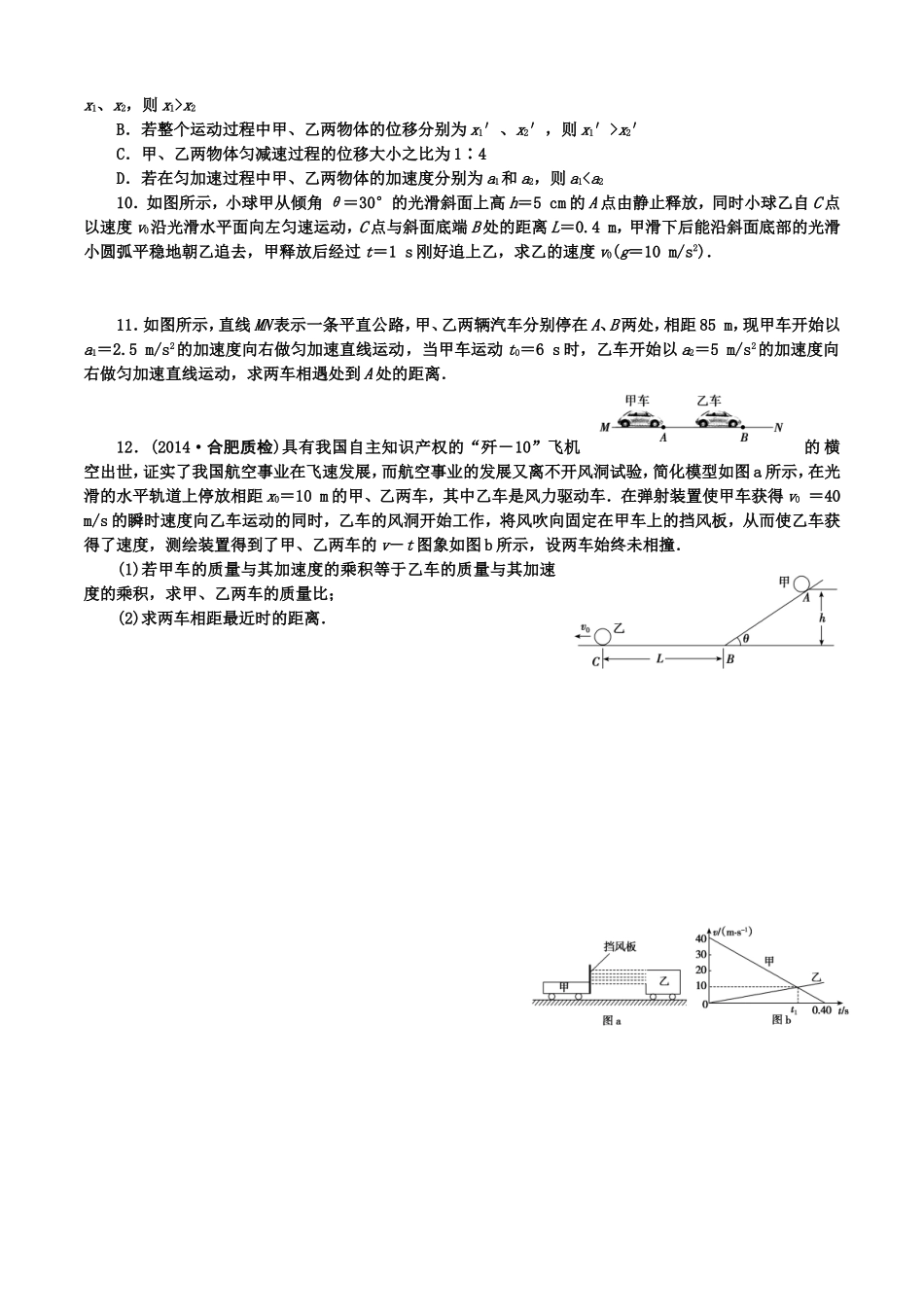运动图象追及相遇问题_第2页