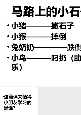 马路上的小石子儿