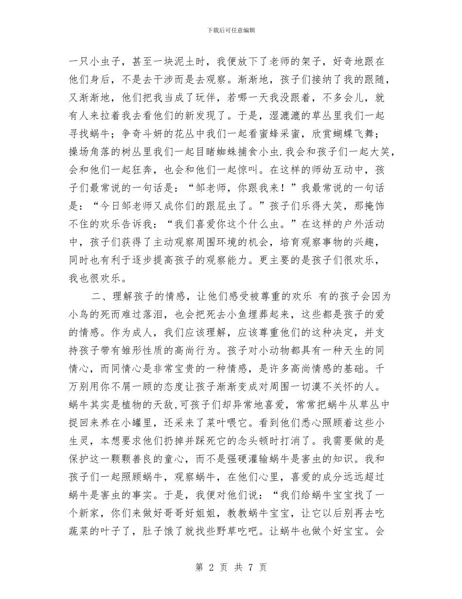 幼儿园班主任工作总结报告与幼儿园班主任工作总结范例汇编_第2页