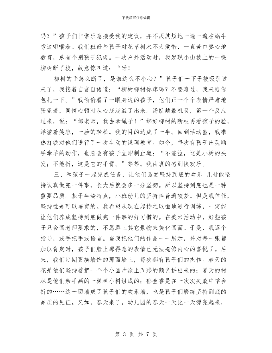 幼儿园班主任工作总结报告与幼儿园班主任工作总结范例汇编_第3页