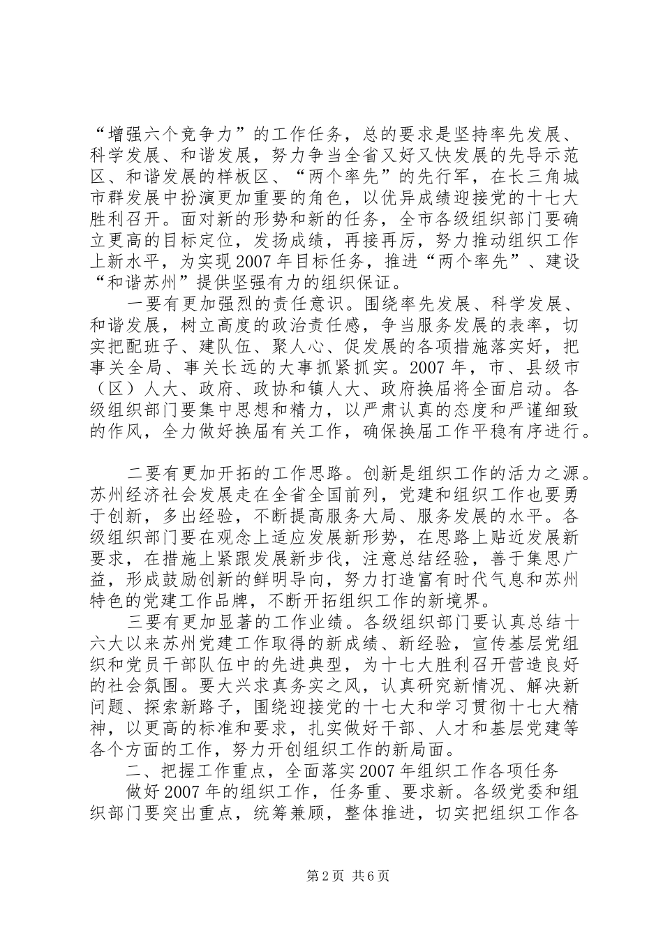 党在组织工作会议上的发言_第2页