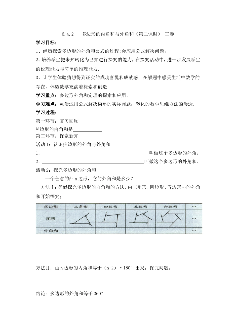多边形的内角和与外角和2_第1页