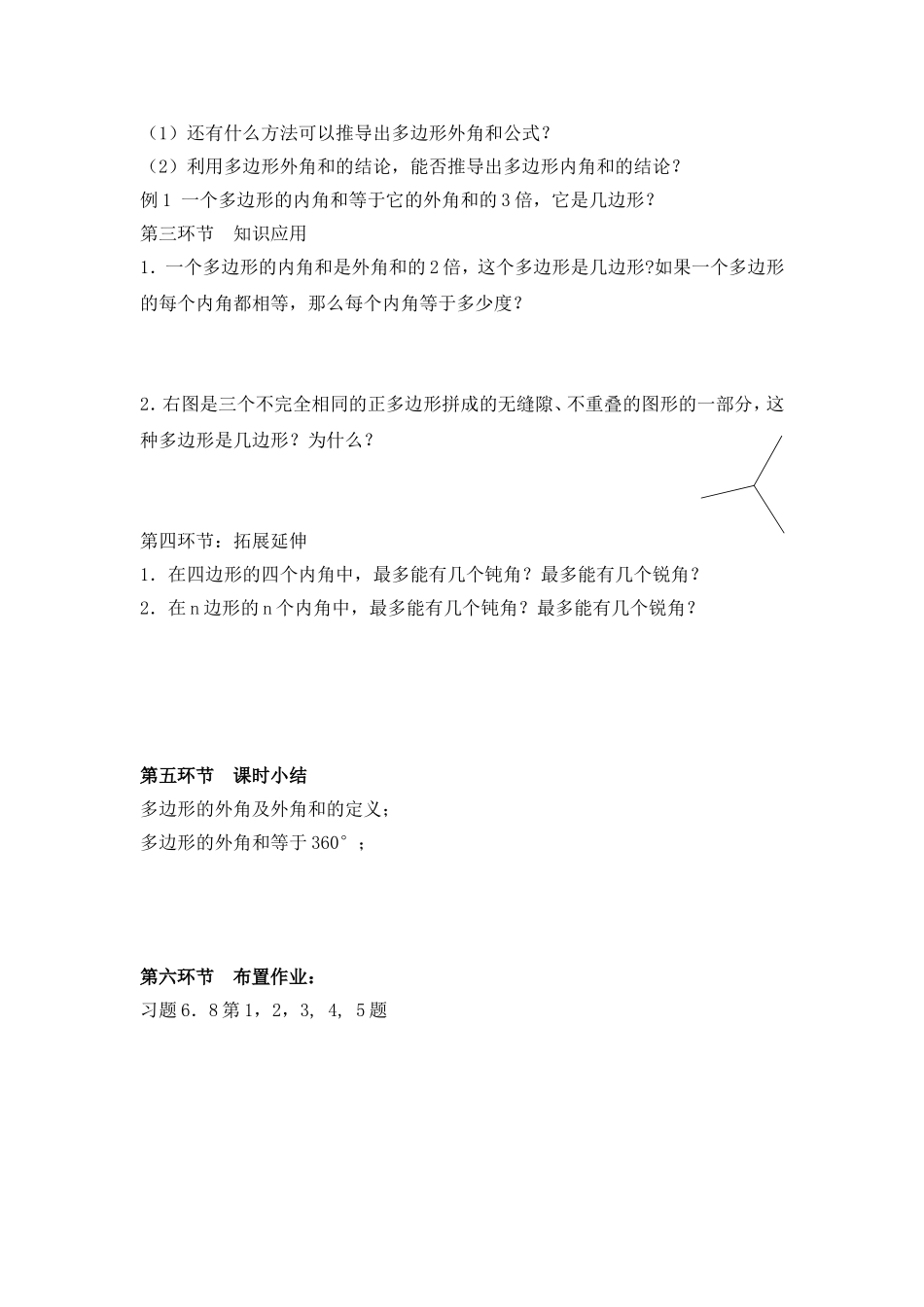 多边形的内角和与外角和2_第2页