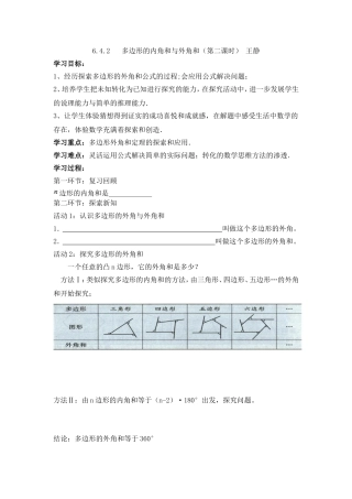 多边形的内角和与外角和2