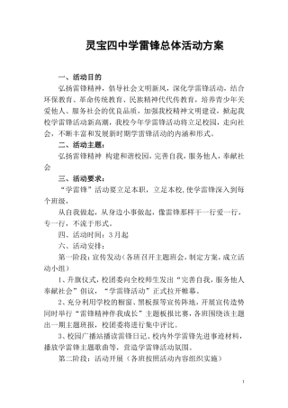 “学雷锋活动”活动方案