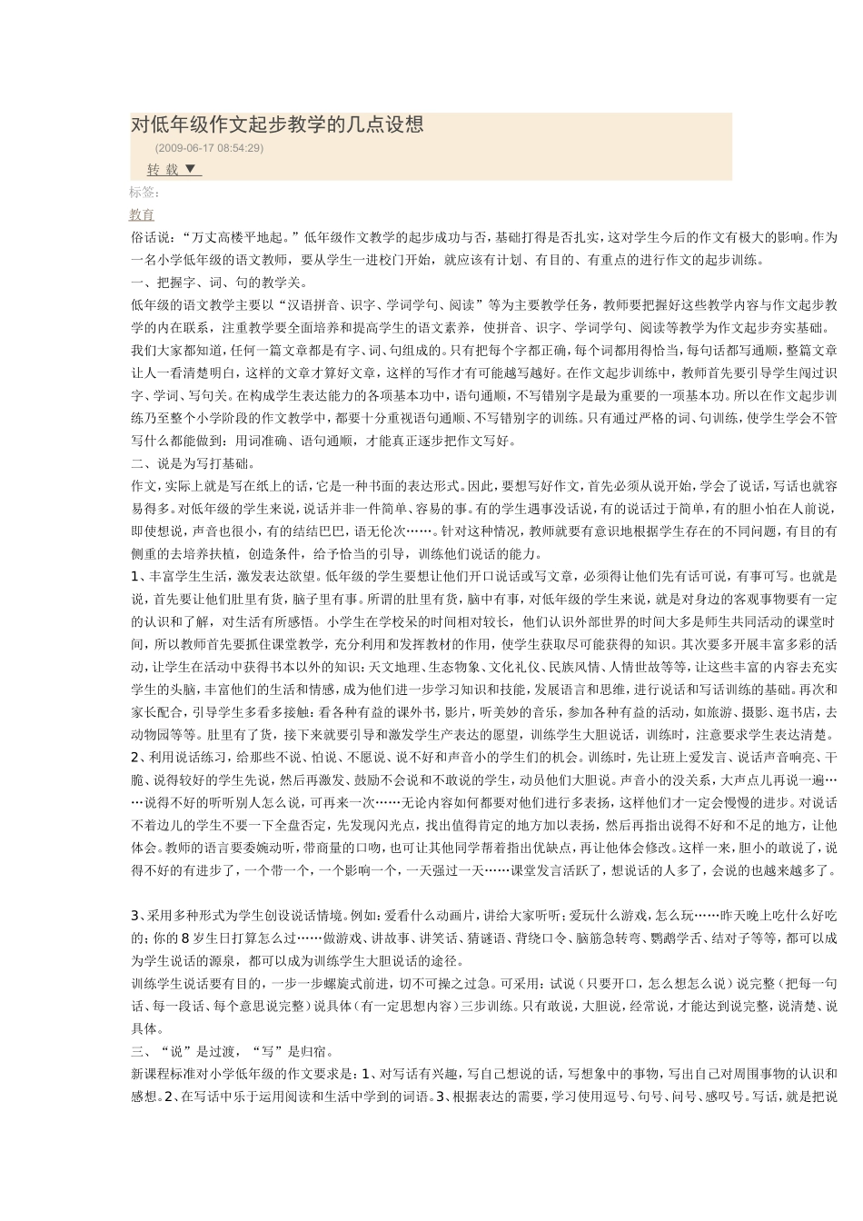 对低年级作文起步教学的几点设想_第1页