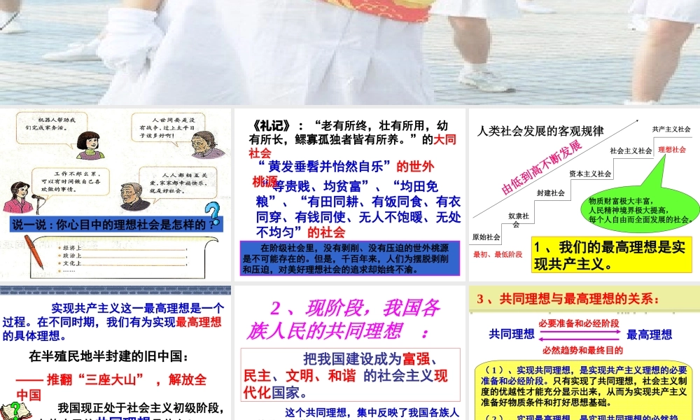 我们的共同理想__