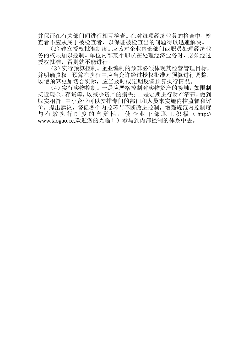 中小企业内部控制制度的建设_第3页