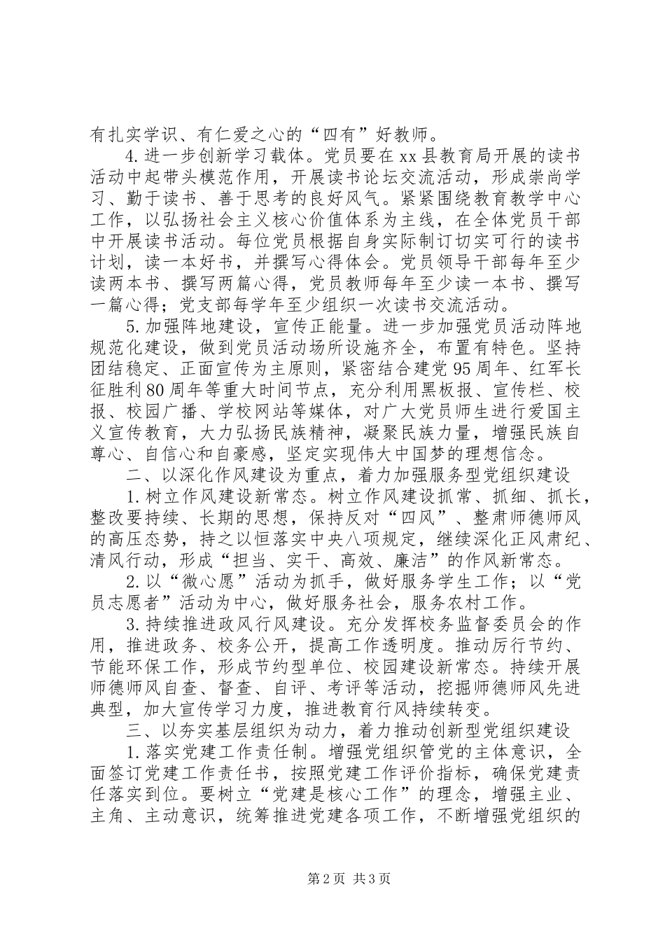 学习党支部党建工作计划_第2页