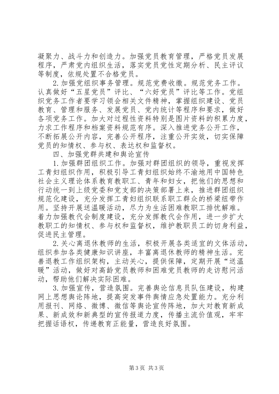 学习党支部党建工作计划_第3页