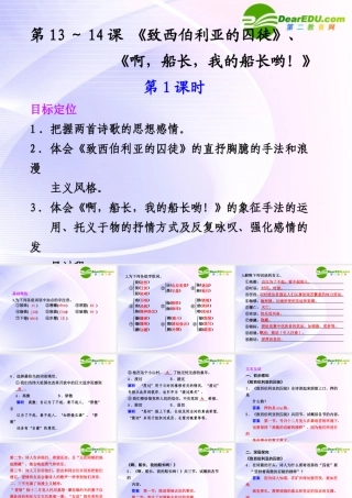 专题二 第13-14课 第1课时致西伯利亚的囚徒、啊，船长，我的船长哟！ 课件