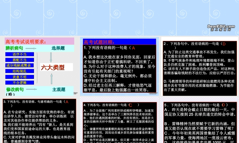 人教版湖南省文学常识检测高考语文专题复习 语病辨析和修改 试题