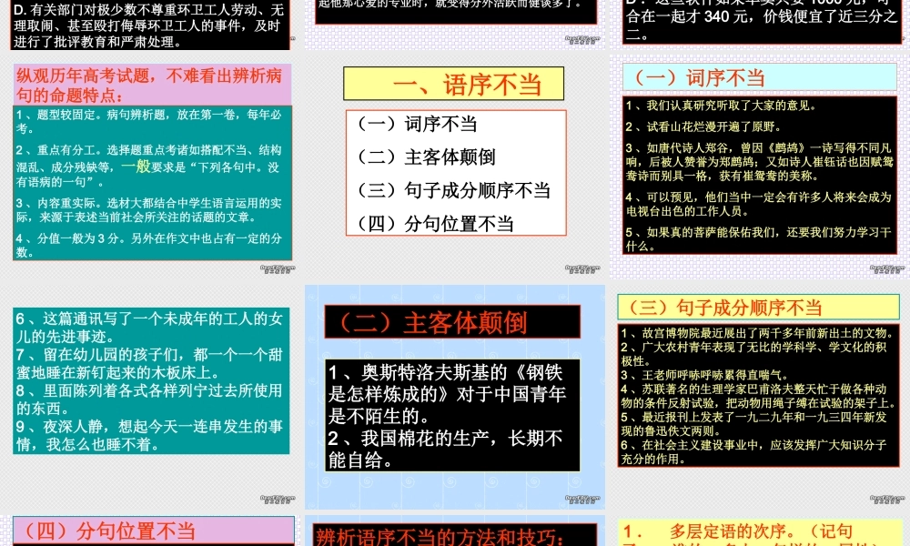人教版湖南省文学常识检测高考语文专题复习 语病辨析和修改 试题