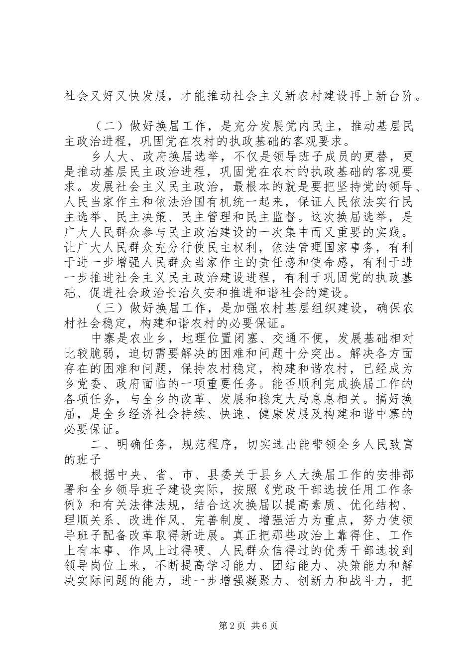 副县长在乡换届选举讲话_第2页