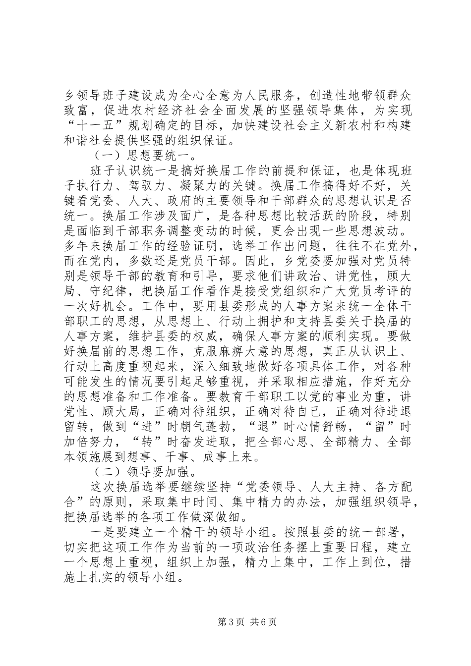 副县长在乡换届选举讲话_第3页