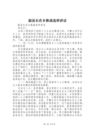 副县长在乡换届选举讲话