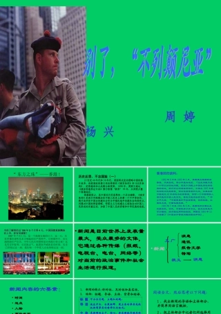 别了不列颠尼亚课件