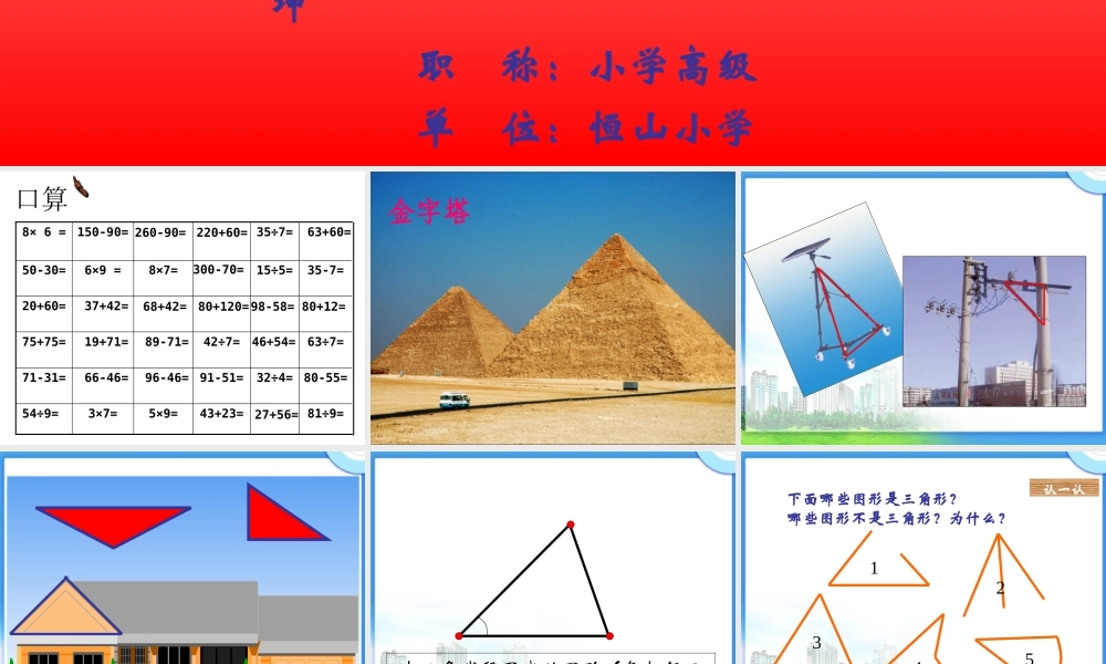 四年级数学下册《三角形的特性》PPT课件之一(人教版)