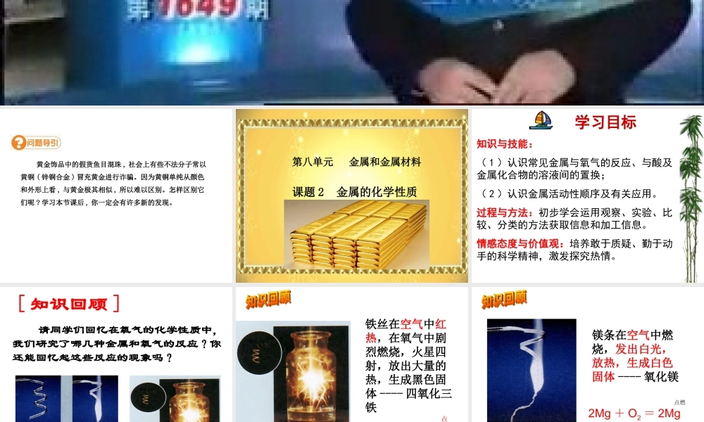 课题2金属的化学性质 (2)