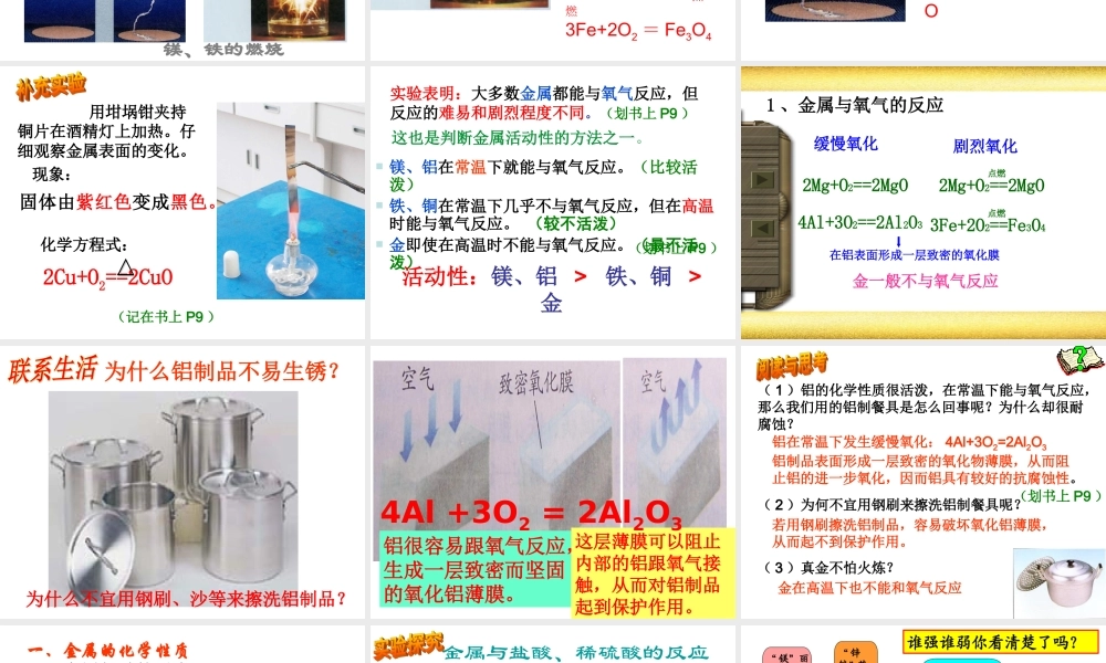 课题2金属的化学性质 (2)