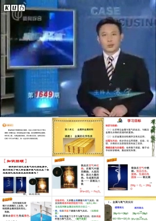课题2金属的化学性质 (2)
