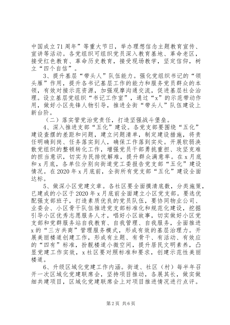 街道XX年度党建计划_第2页