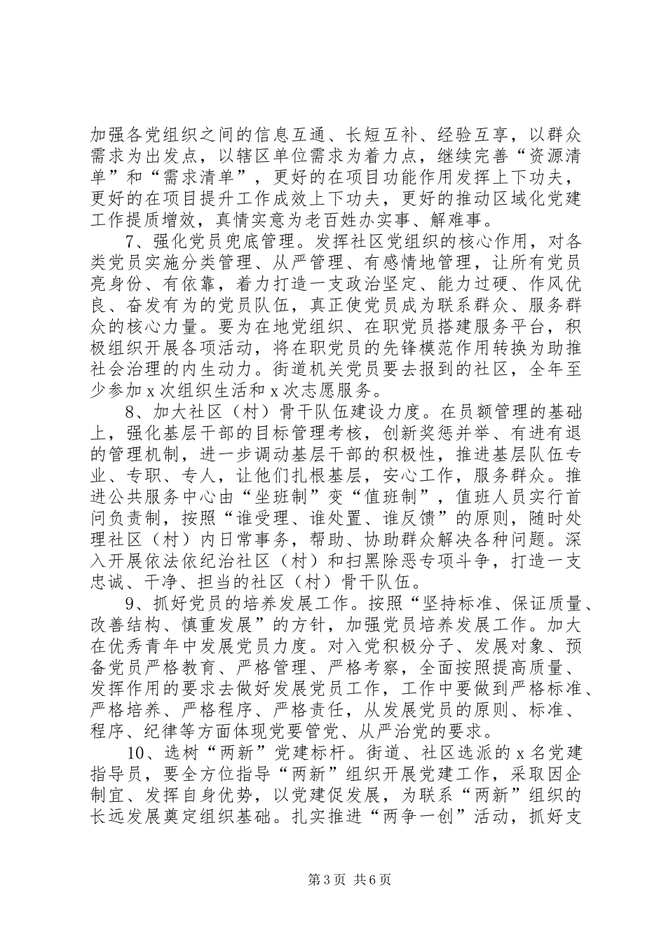 街道XX年度党建计划_第3页