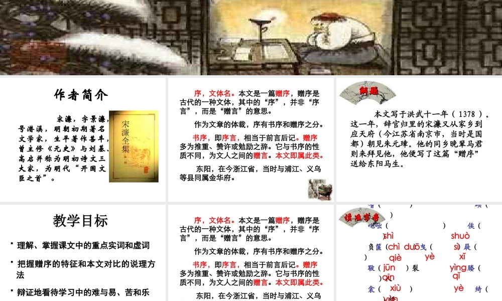 送东阳马生课件