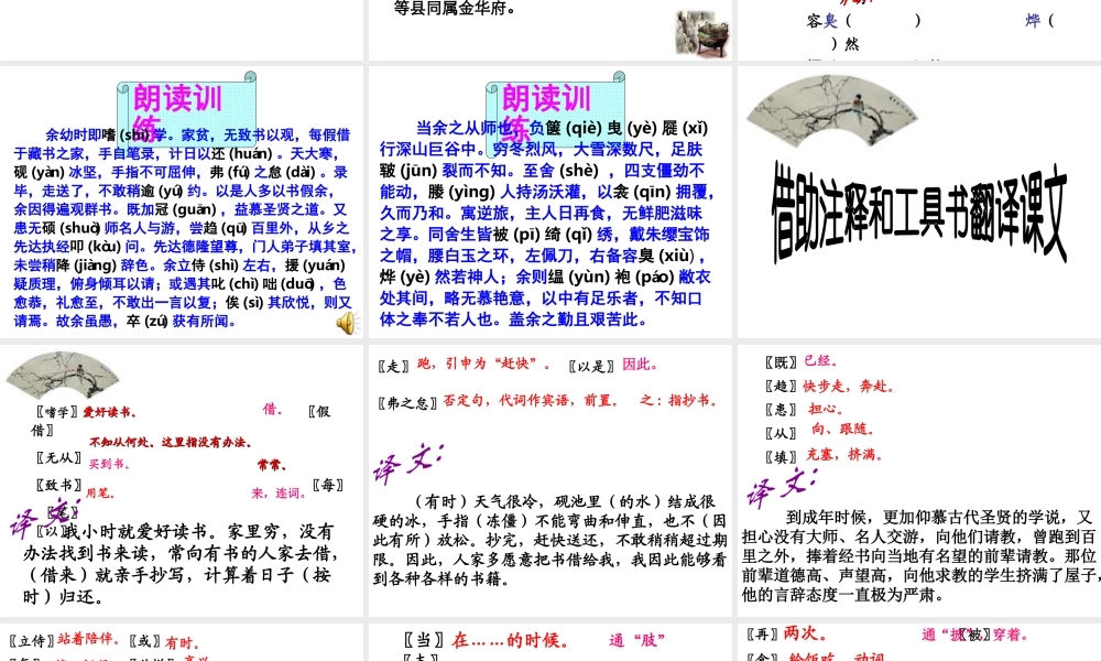 送东阳马生课件