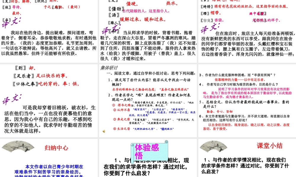 送东阳马生课件