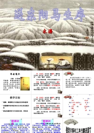 送东阳马生课件