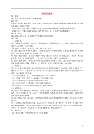六年级数学上册图形的变换3教案北师大版