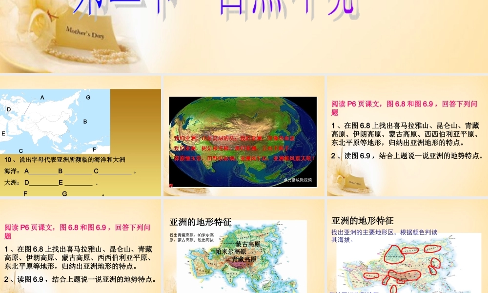 中学七年级地理下册 第6章 第2节(自然环境)课件1 (新版)新人教版 课件