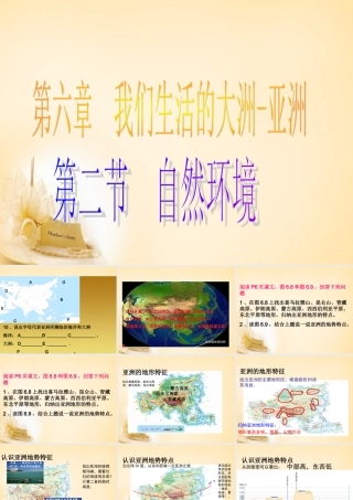 中学七年级地理下册 第6章 第2节(自然环境)课件1 (新版)新人教版 课件