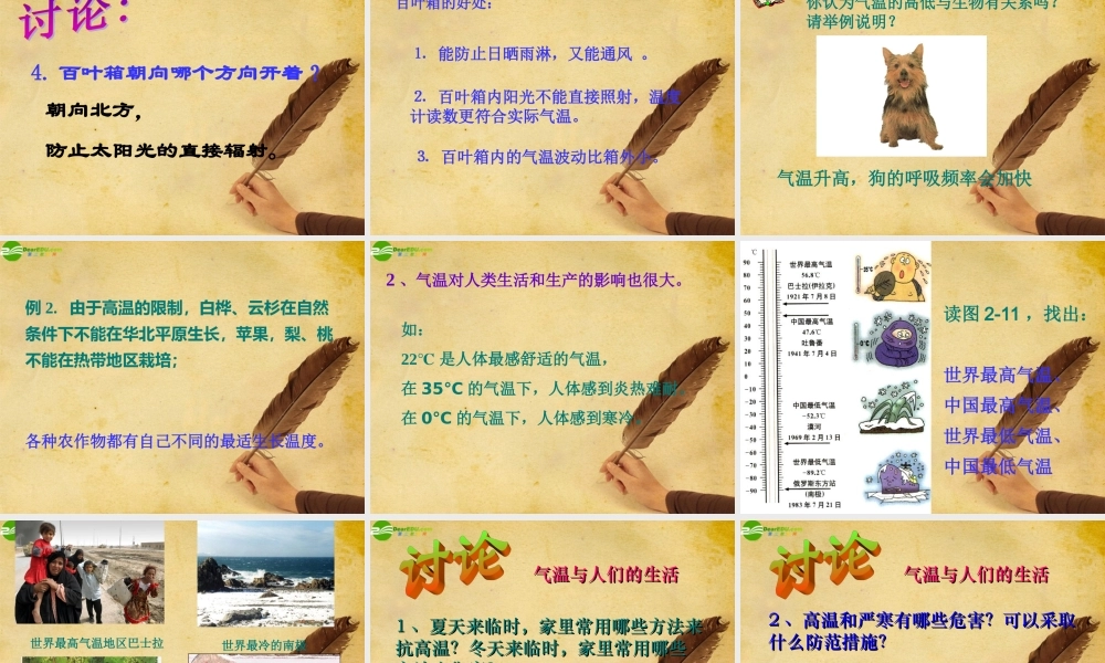 八年级科学上册 2.2天气和气温课件 浙教版 课件