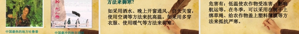 八年级科学上册 2.2天气和气温课件 浙教版 课件