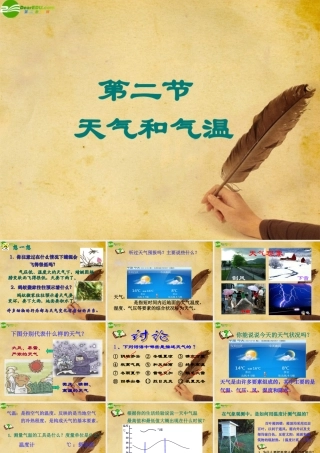 八年级科学上册 2.2天气和气温课件 浙教版 课件