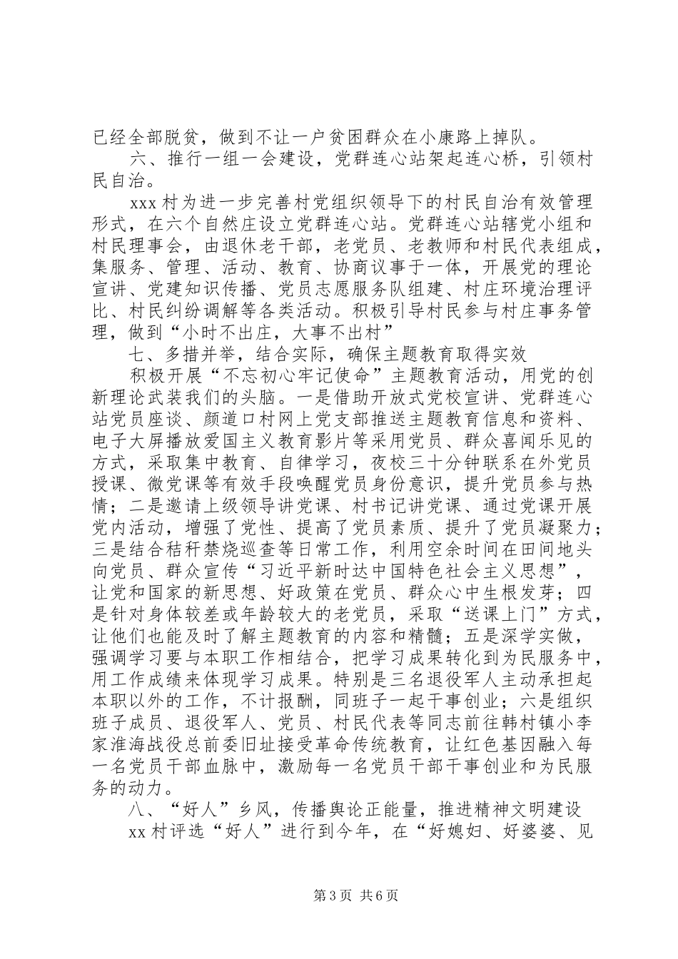 村级工作总结及XX年度工作计划_第3页