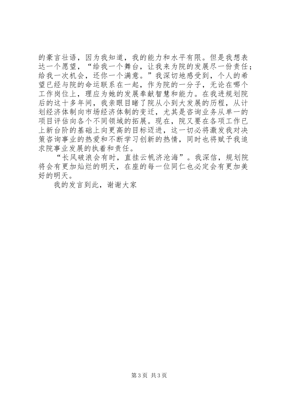 规划院办公室主任的竞选演讲稿_第3页